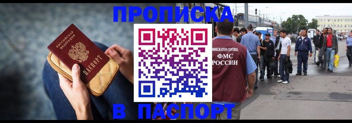 прописка законно в Искитиме