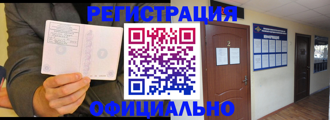 временная регистрация недорого в Искитиме