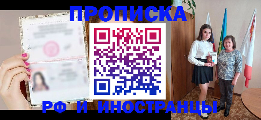 временная регистрация для школы в Искитиме