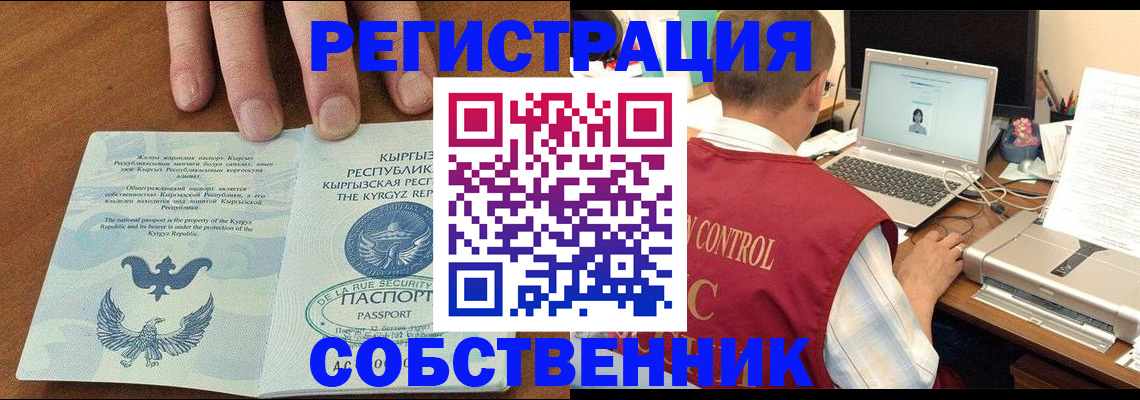 прописка ребенка в Искитиме