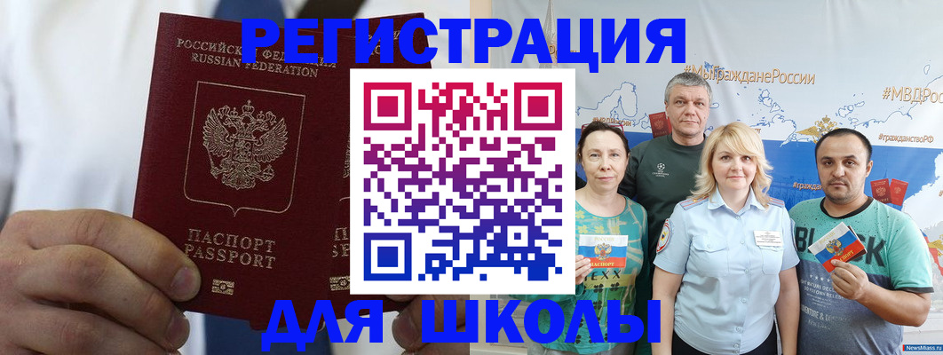 прописка штамп в Искитиме